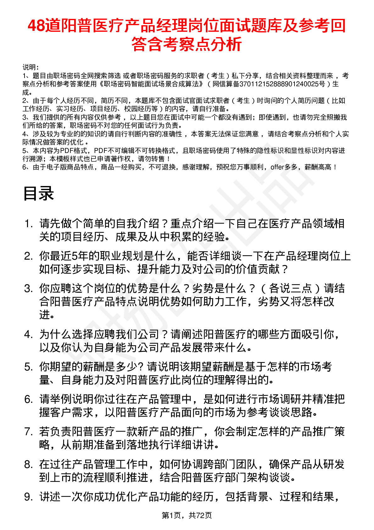 48道阳普医疗产品经理岗位面试题库及参考回答含考察点分析