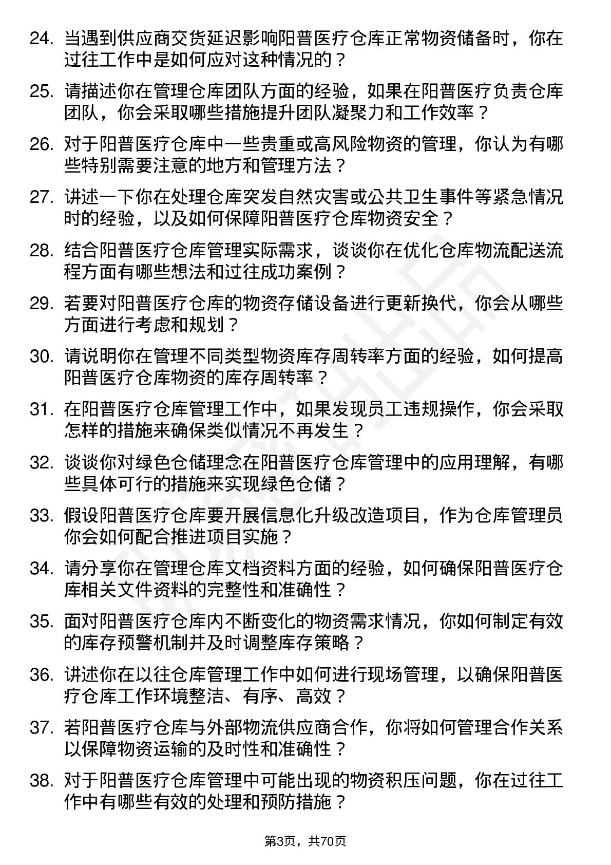 48道阳普医疗仓库管理员岗位面试题库及参考回答含考察点分析