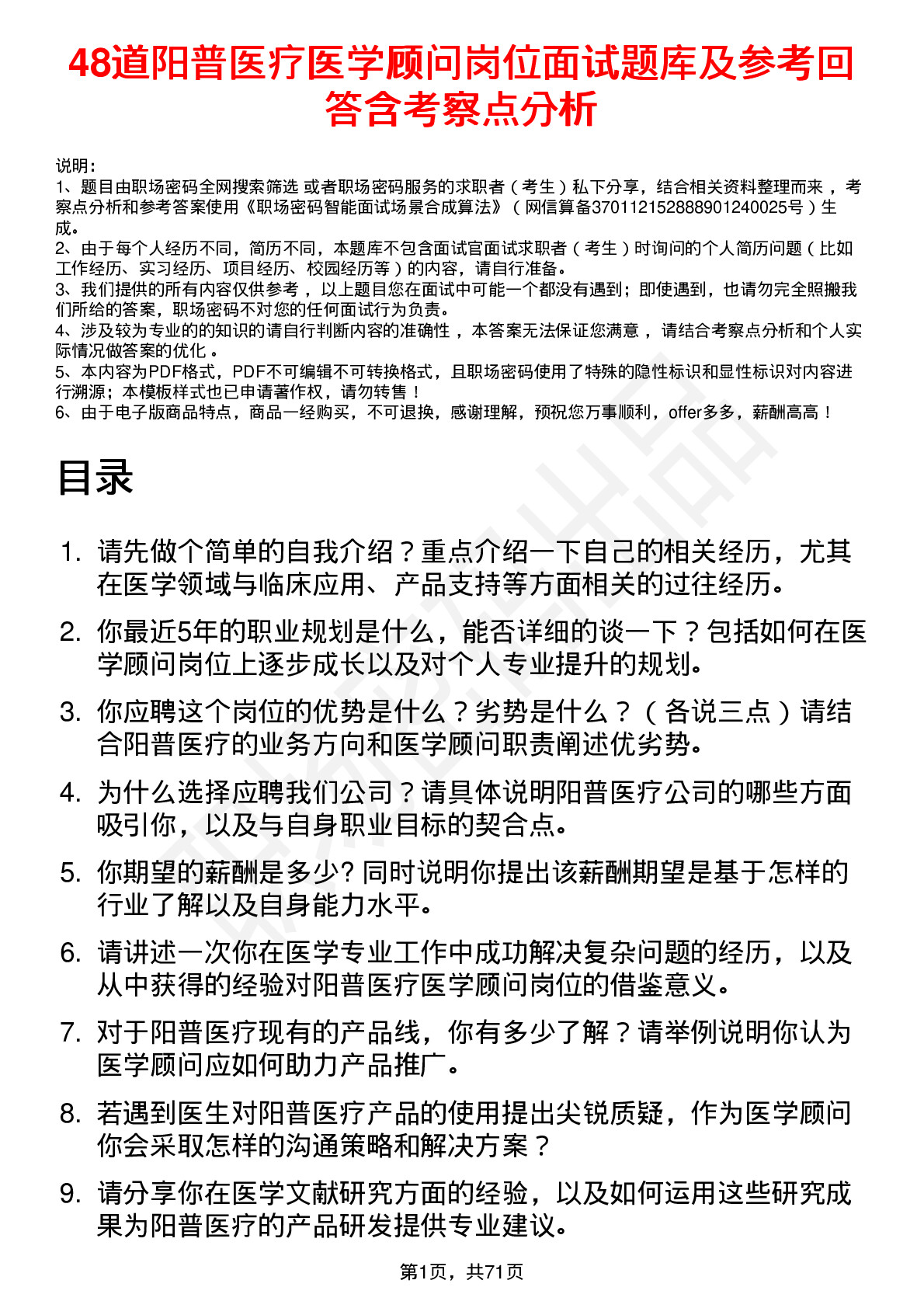 48道阳普医疗医学顾问岗位面试题库及参考回答含考察点分析