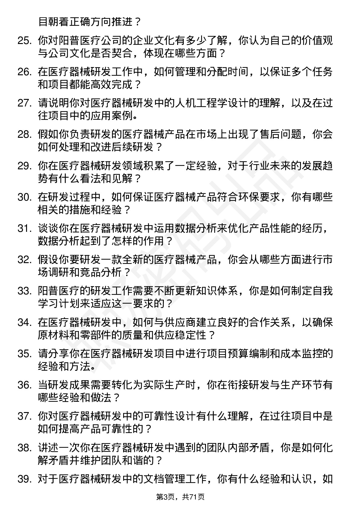 48道阳普医疗医疗器械研发工程师岗位面试题库及参考回答含考察点分析