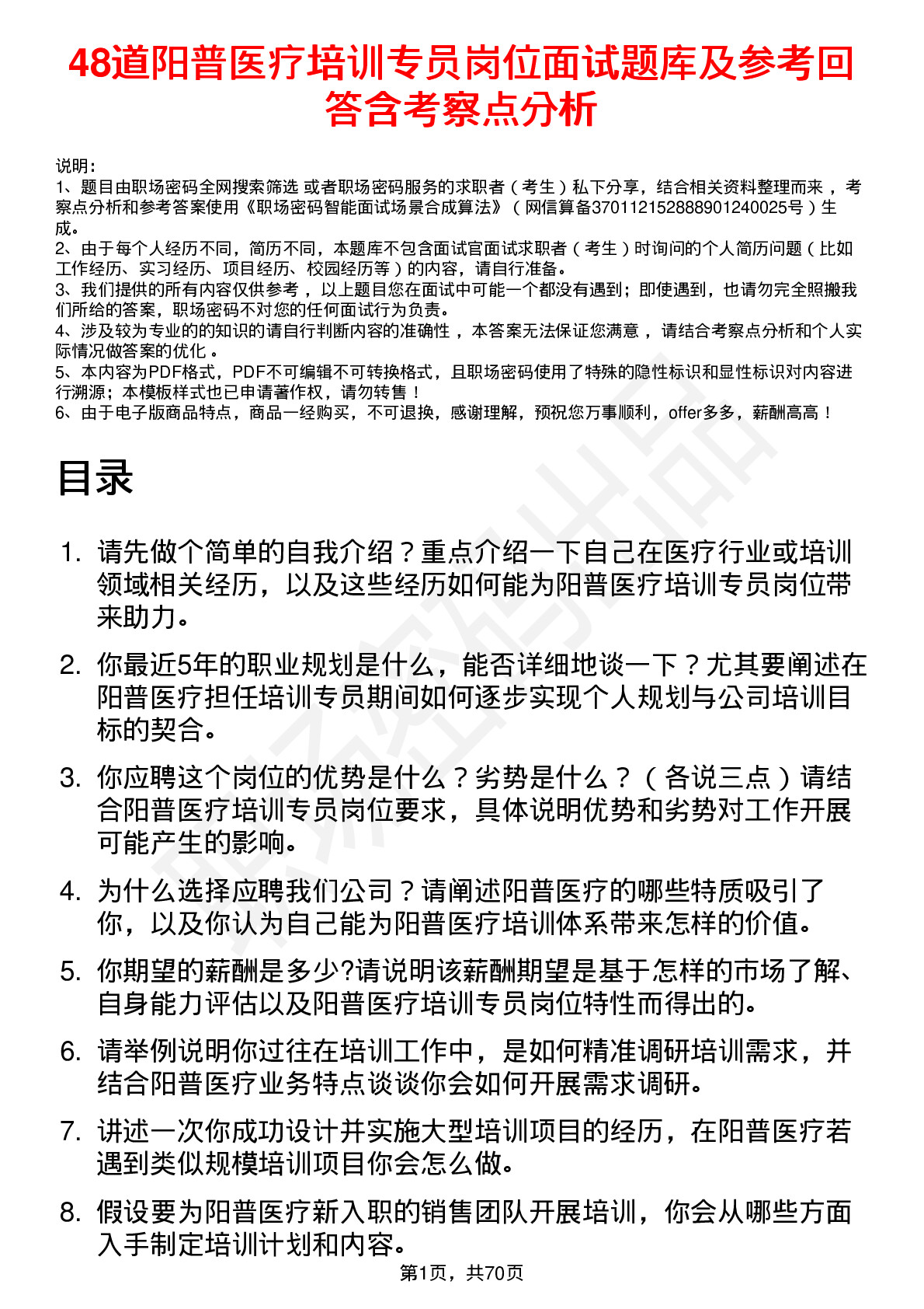 48道阳普医疗培训专员岗位面试题库及参考回答含考察点分析