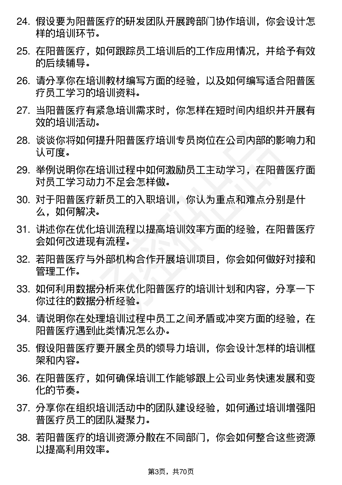 48道阳普医疗培训专员岗位面试题库及参考回答含考察点分析