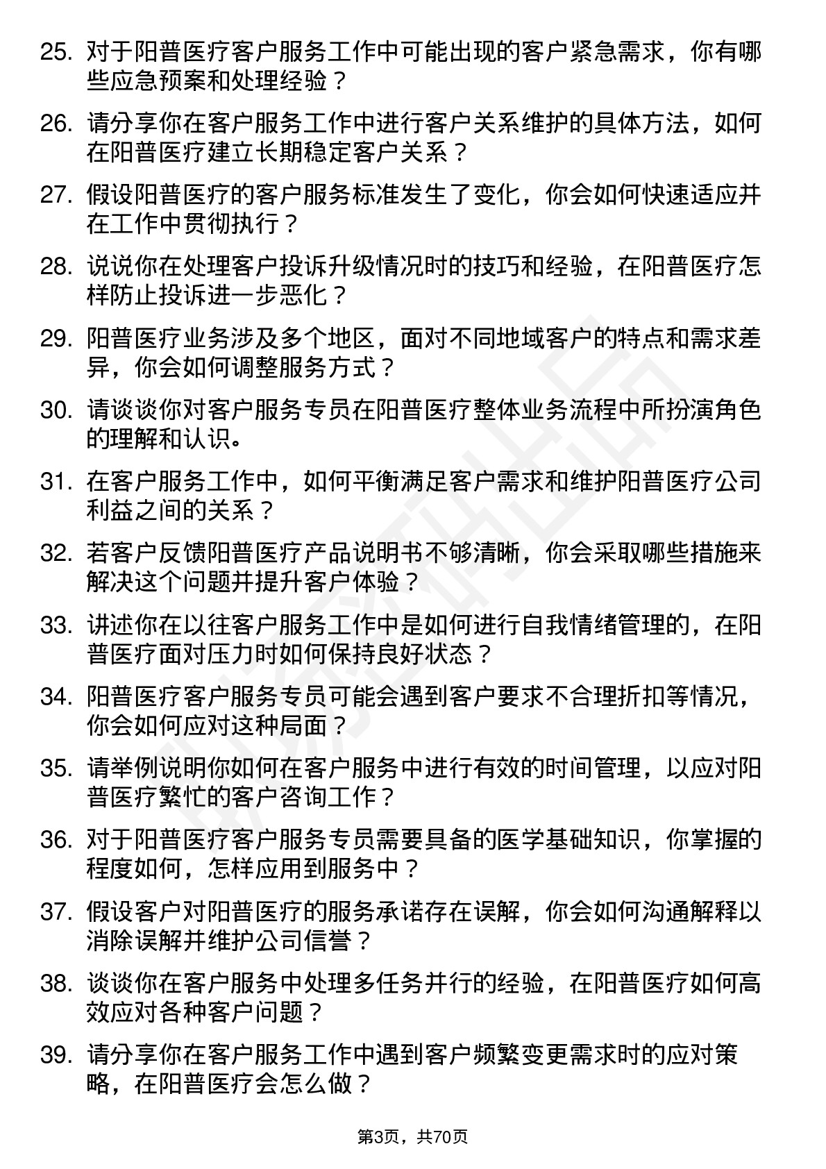 48道阳普医疗客户服务专员岗位面试题库及参考回答含考察点分析