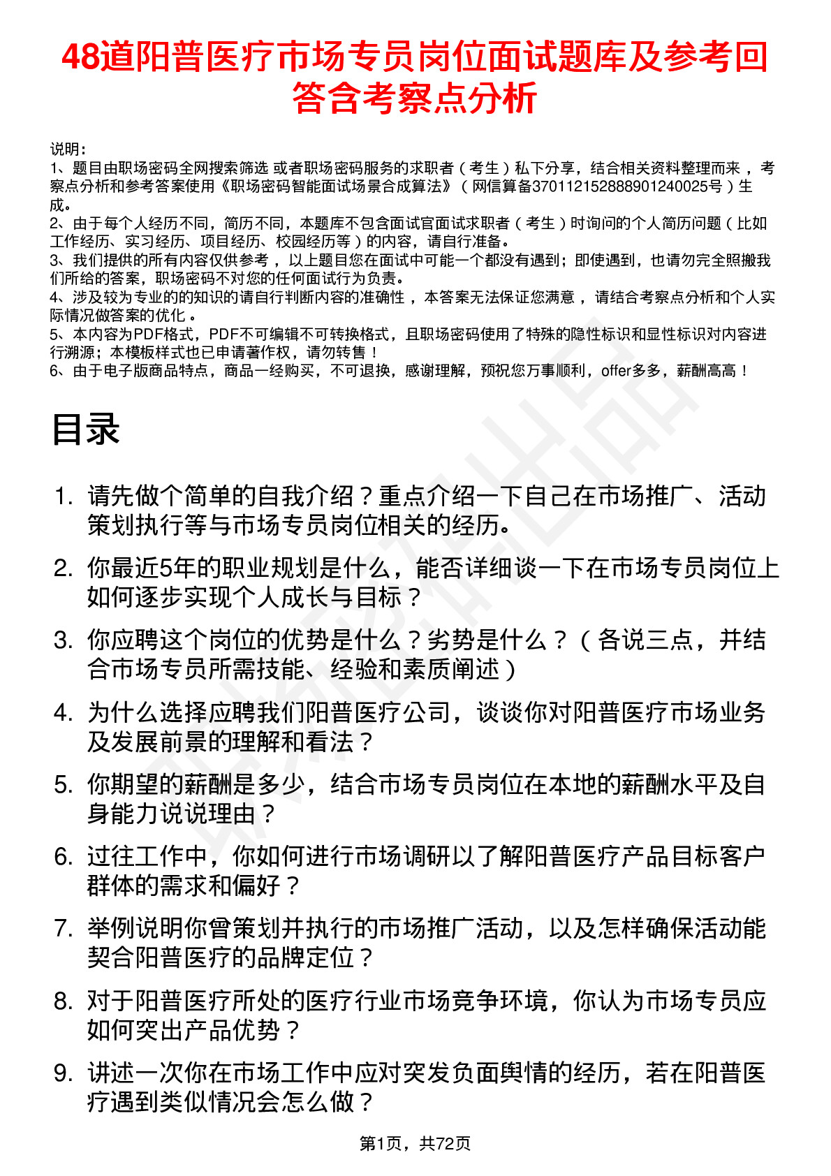 48道阳普医疗市场专员岗位面试题库及参考回答含考察点分析