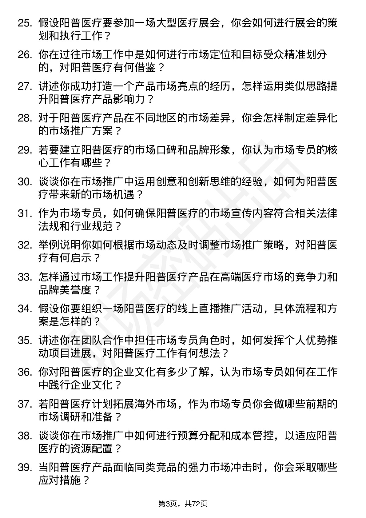 48道阳普医疗市场专员岗位面试题库及参考回答含考察点分析