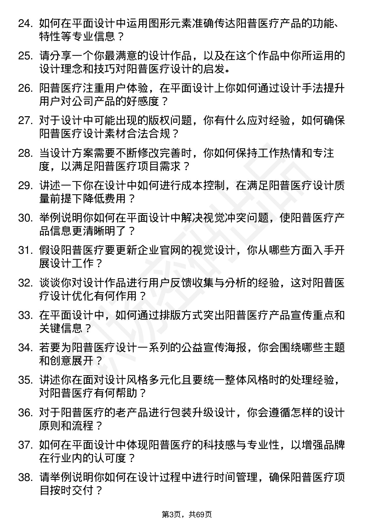 48道阳普医疗平面设计师岗位面试题库及参考回答含考察点分析