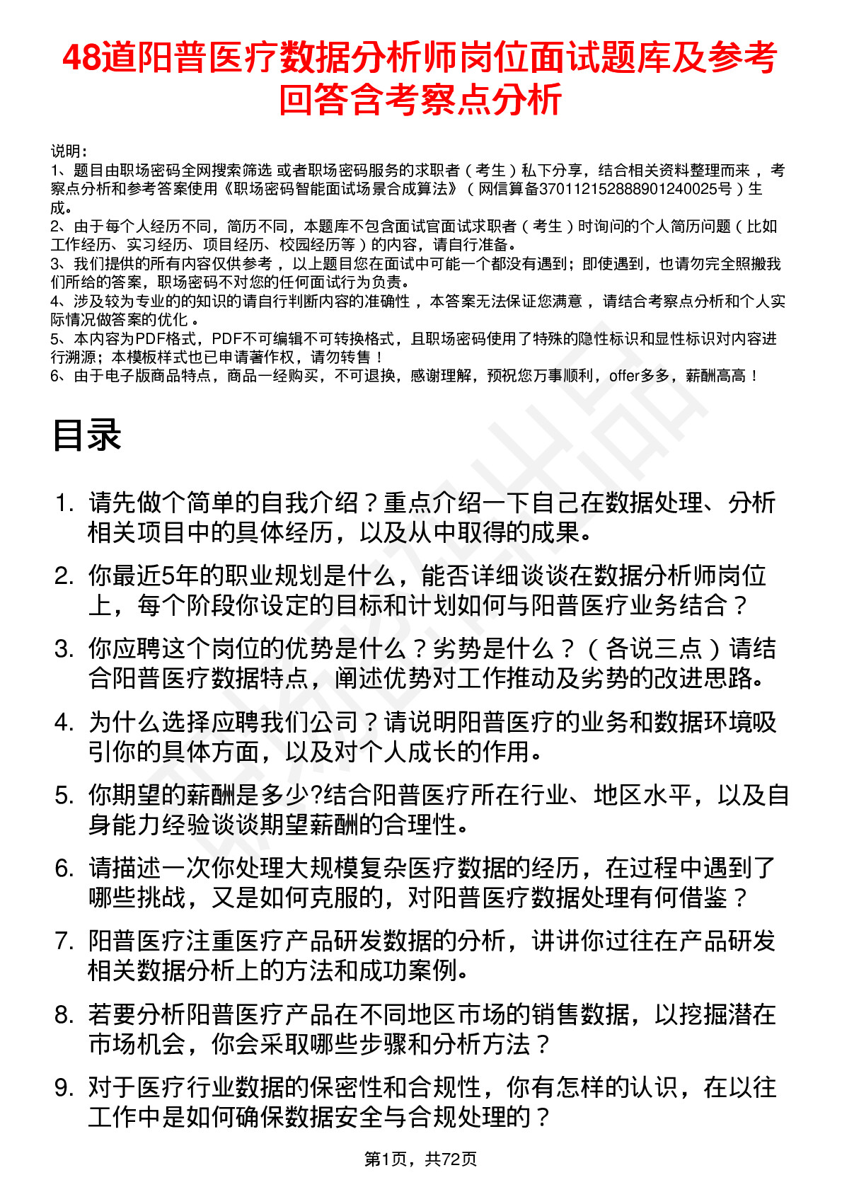 48道阳普医疗数据分析师岗位面试题库及参考回答含考察点分析