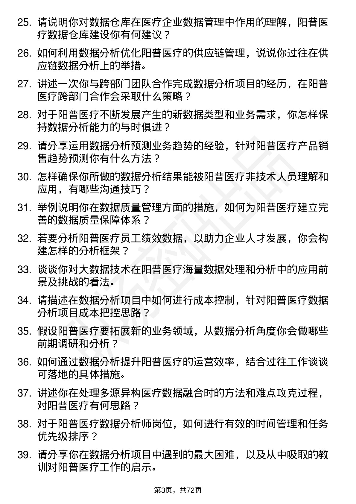 48道阳普医疗数据分析师岗位面试题库及参考回答含考察点分析