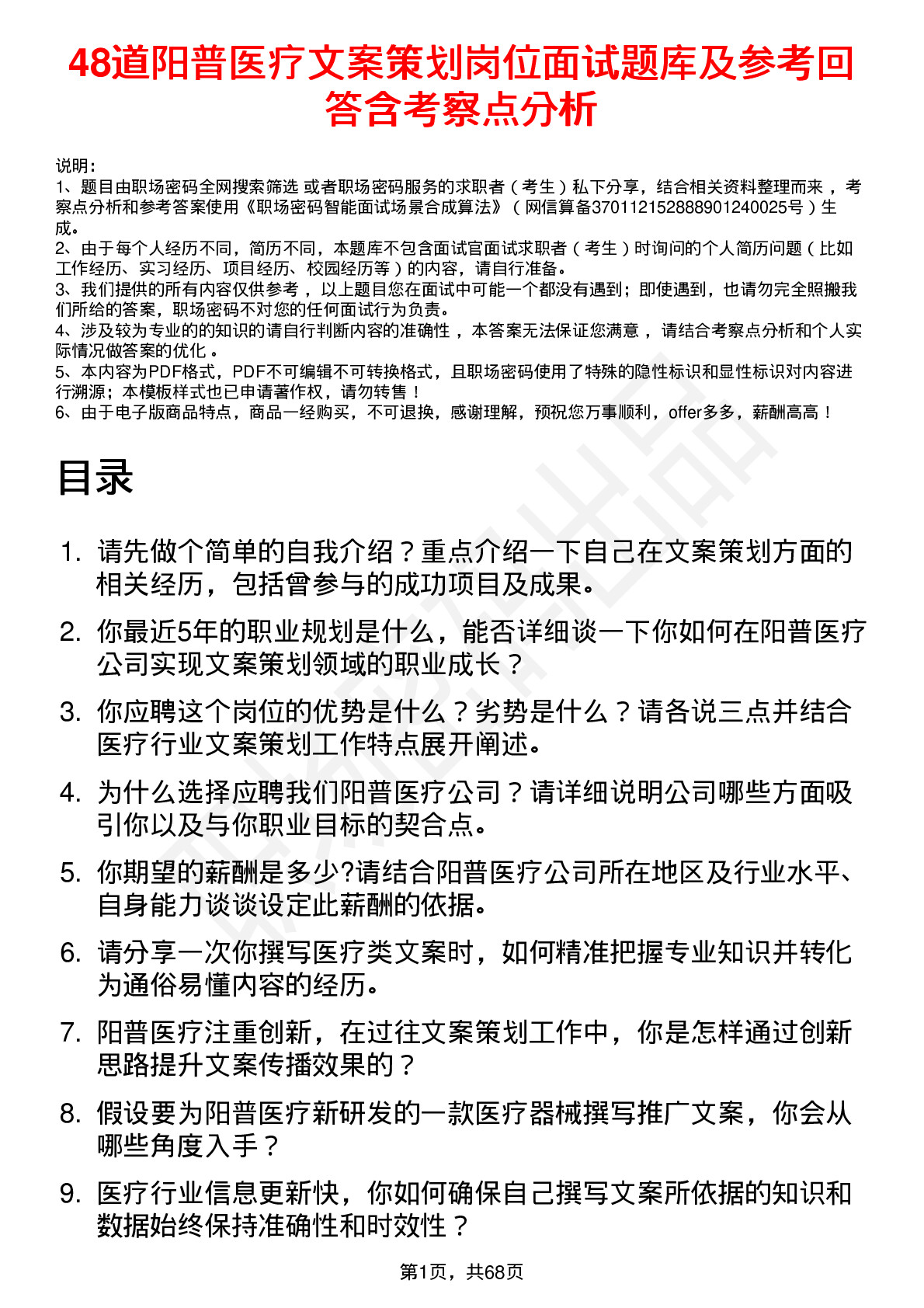 48道阳普医疗文案策划岗位面试题库及参考回答含考察点分析