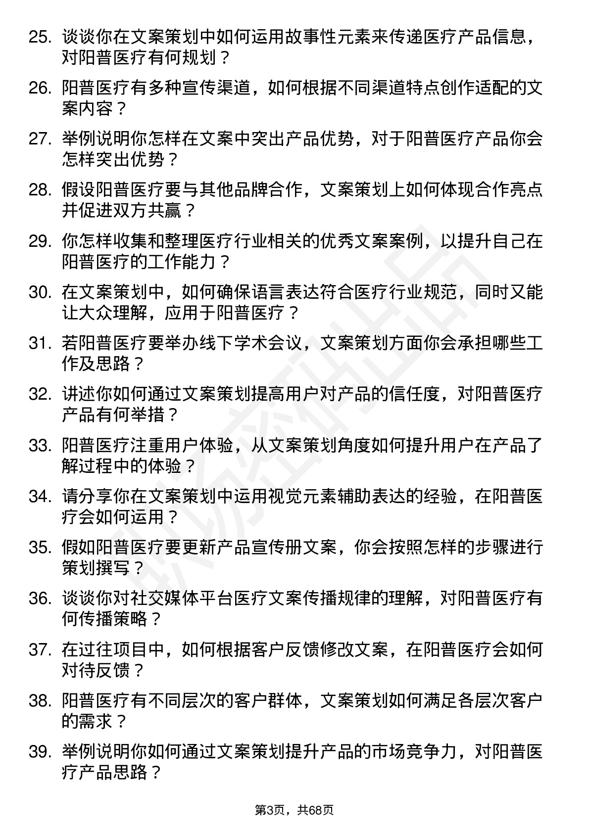 48道阳普医疗文案策划岗位面试题库及参考回答含考察点分析