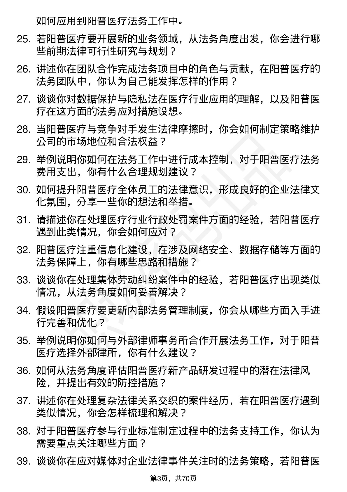 48道阳普医疗法务专员岗位面试题库及参考回答含考察点分析