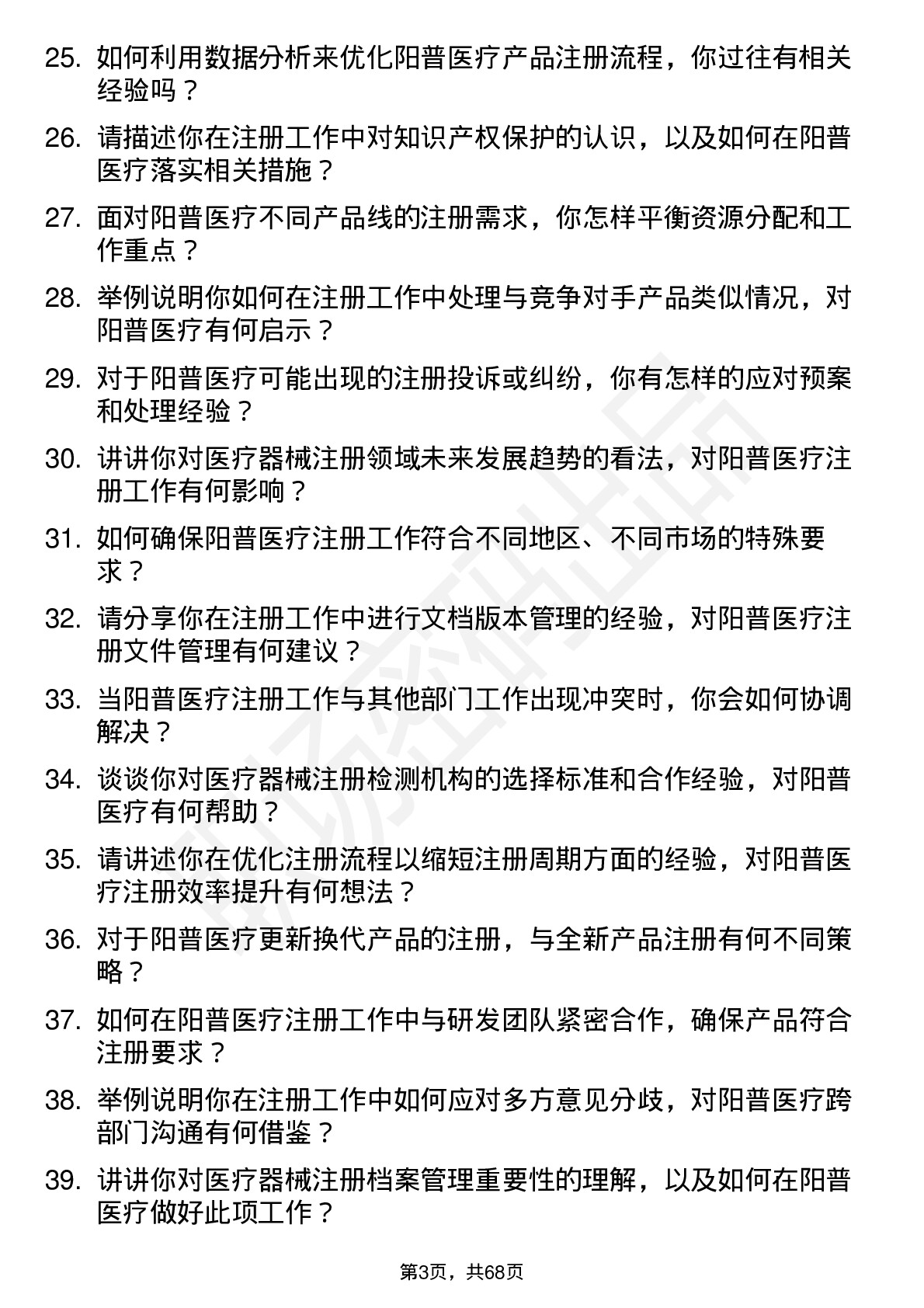 48道阳普医疗注册专员岗位面试题库及参考回答含考察点分析