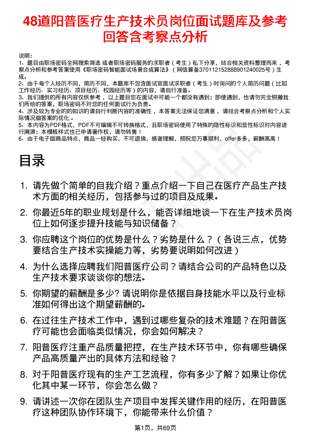 48道阳普医疗生产技术员岗位面试题库及参考回答含考察点分析