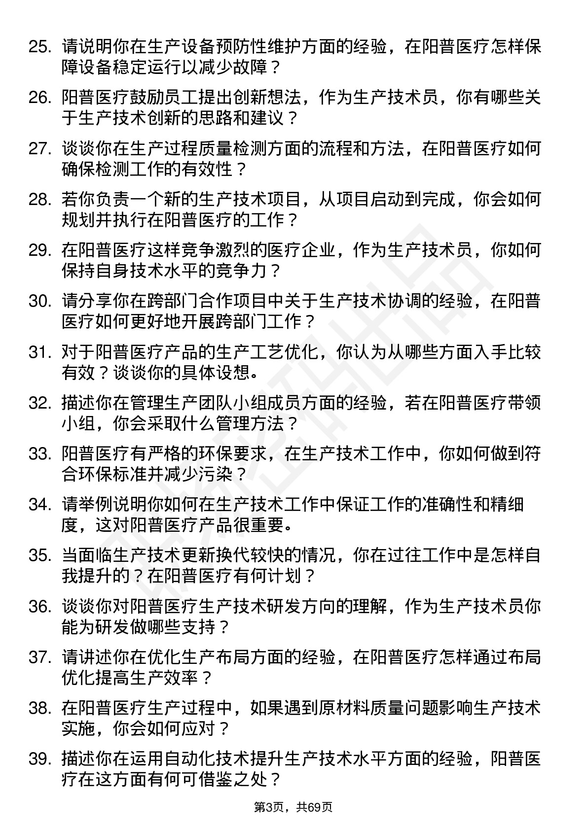 48道阳普医疗生产技术员岗位面试题库及参考回答含考察点分析