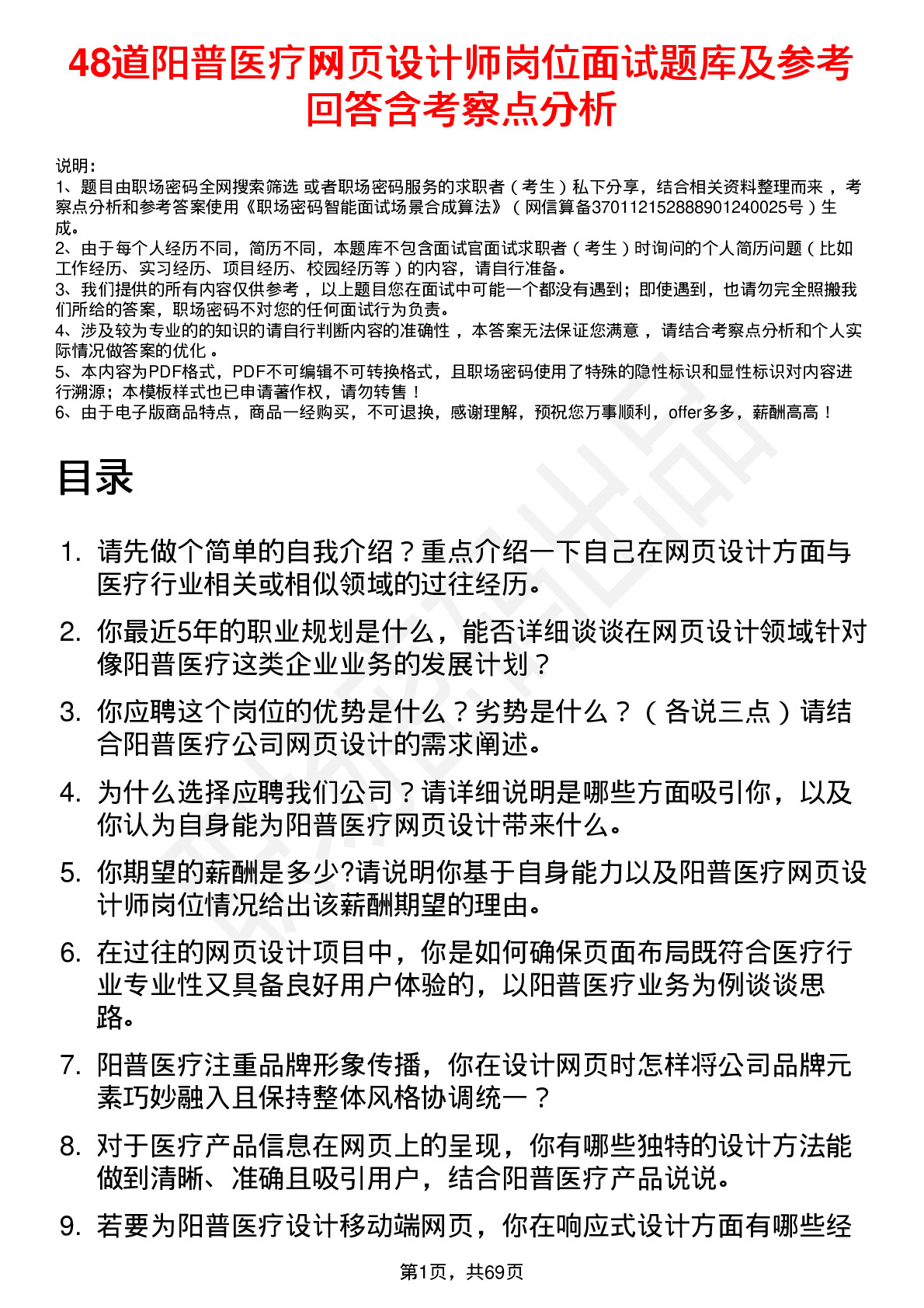 48道阳普医疗网页设计师岗位面试题库及参考回答含考察点分析