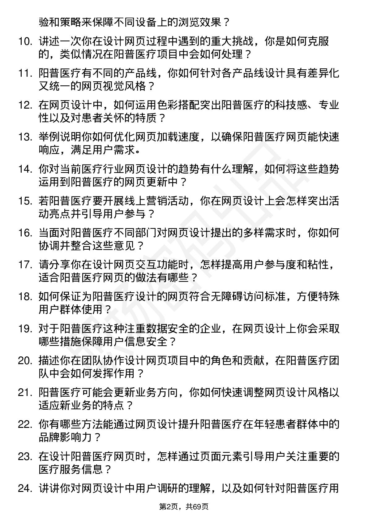 48道阳普医疗网页设计师岗位面试题库及参考回答含考察点分析