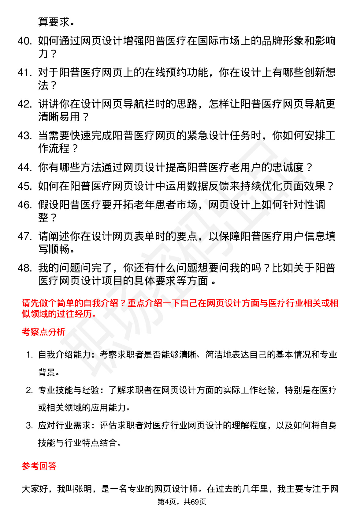 48道阳普医疗网页设计师岗位面试题库及参考回答含考察点分析