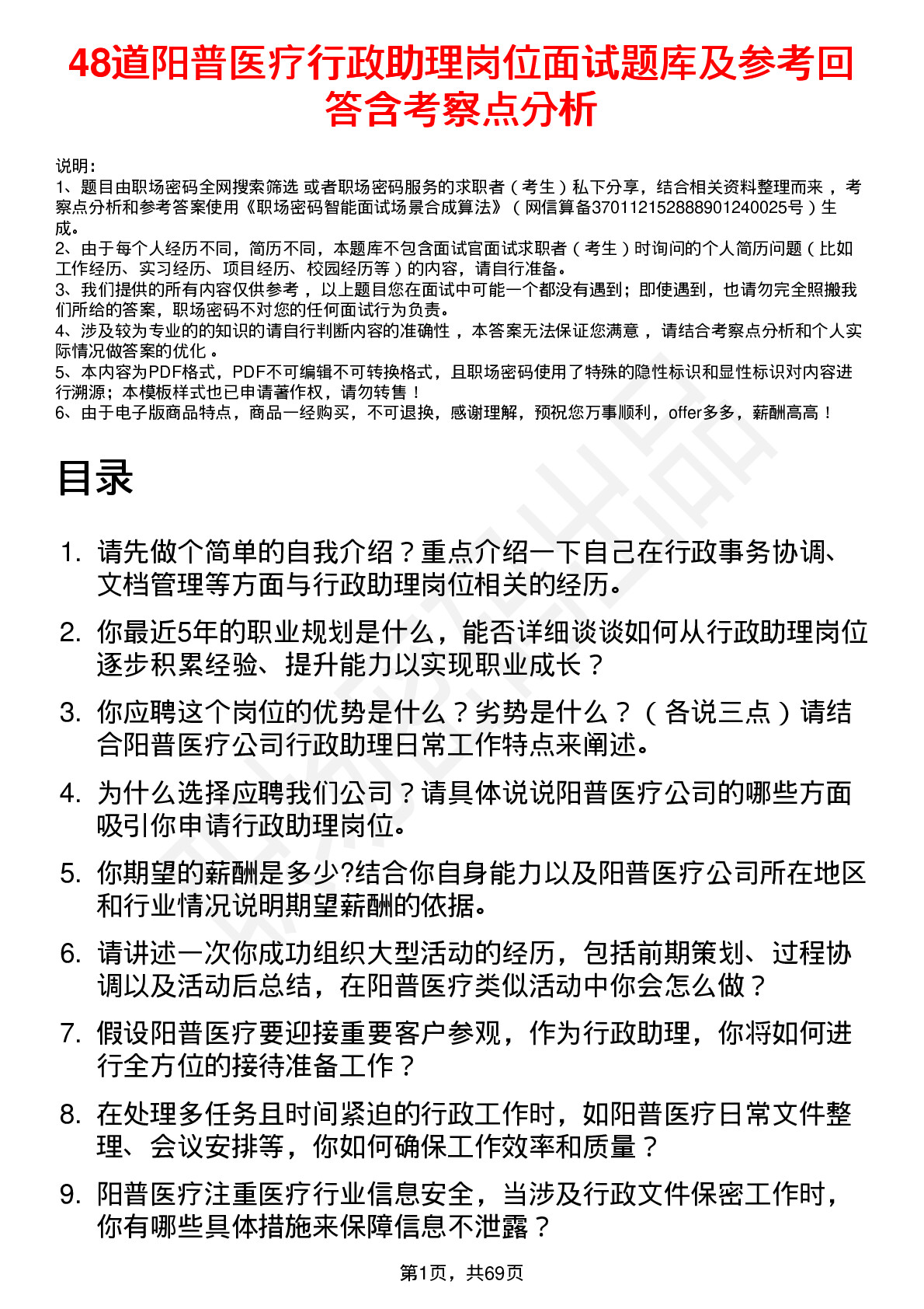 48道阳普医疗行政助理岗位面试题库及参考回答含考察点分析