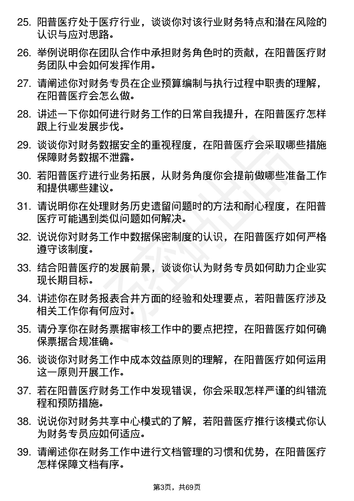 48道阳普医疗财务专员岗位面试题库及参考回答含考察点分析