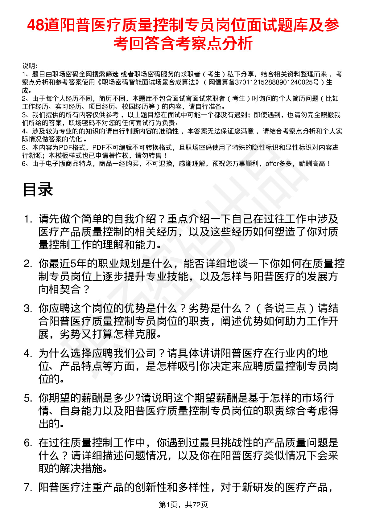 48道阳普医疗质量控制专员岗位面试题库及参考回答含考察点分析