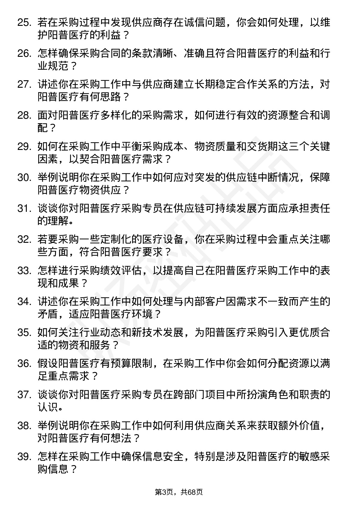 48道阳普医疗采购专员岗位面试题库及参考回答含考察点分析