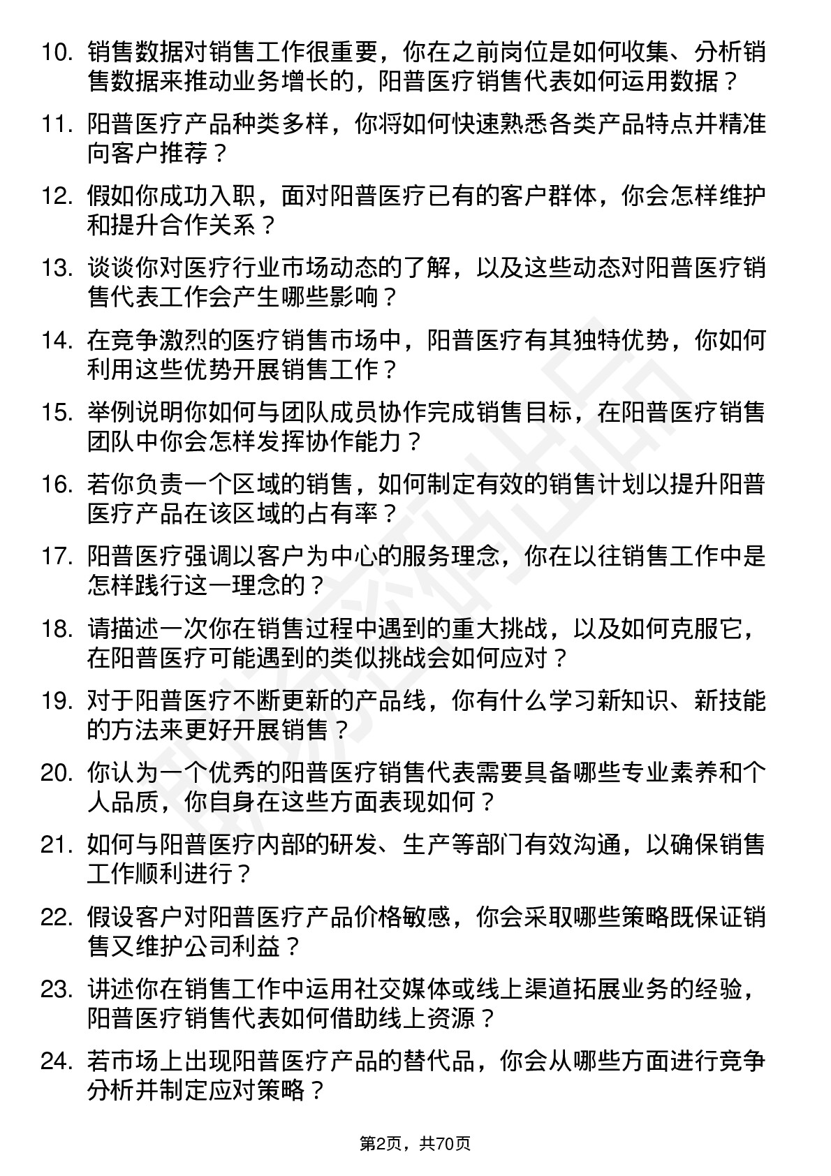 48道阳普医疗销售代表岗位面试题库及参考回答含考察点分析