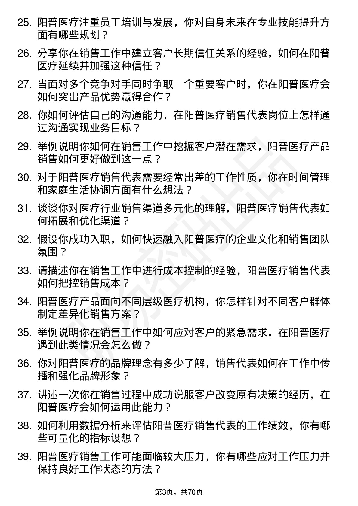 48道阳普医疗销售代表岗位面试题库及参考回答含考察点分析