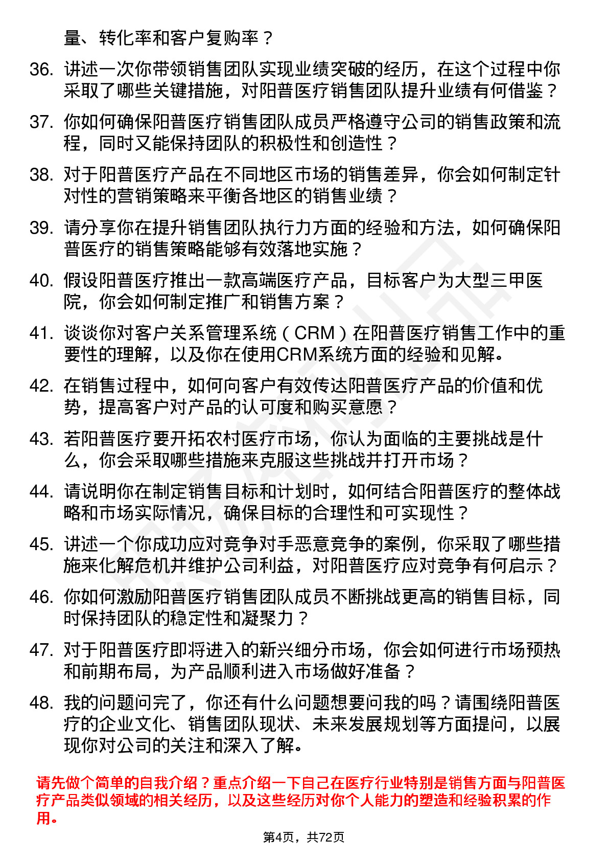 48道阳普医疗销售经理岗位面试题库及参考回答含考察点分析