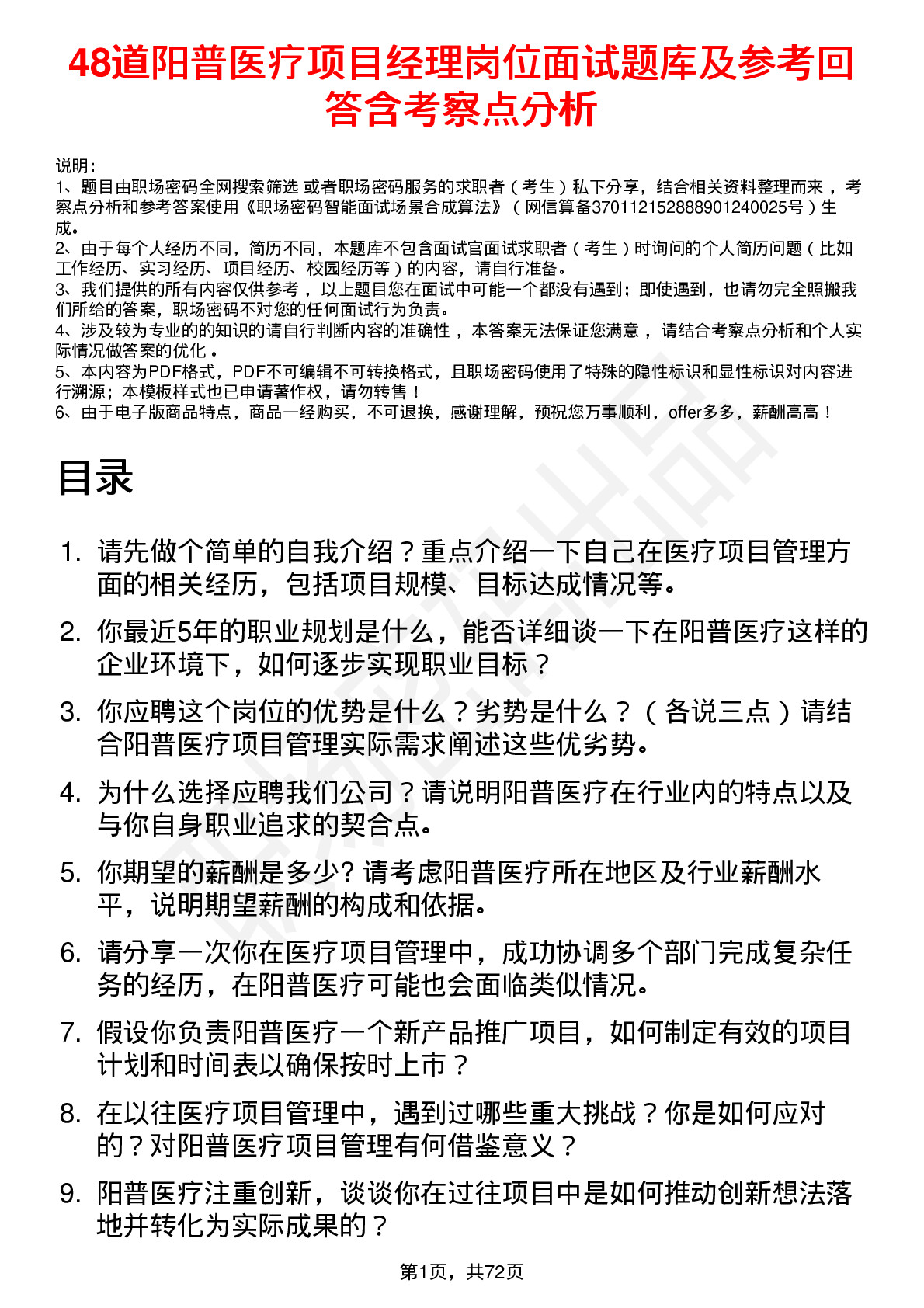 48道阳普医疗项目经理岗位面试题库及参考回答含考察点分析