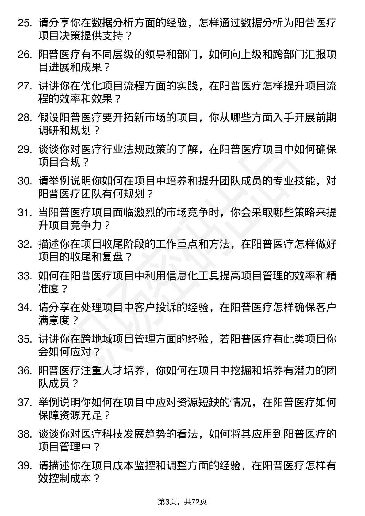 48道阳普医疗项目经理岗位面试题库及参考回答含考察点分析