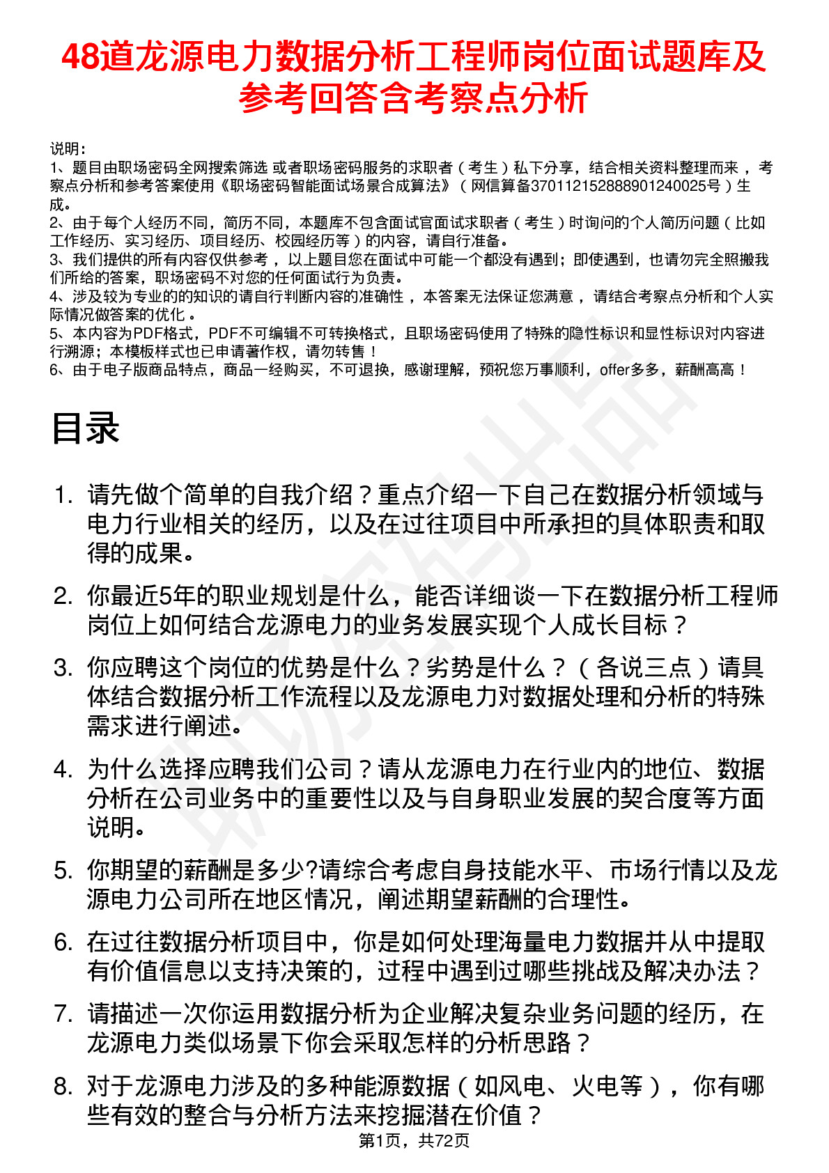 48道龙源电力数据分析工程师岗位面试题库及参考回答含考察点分析