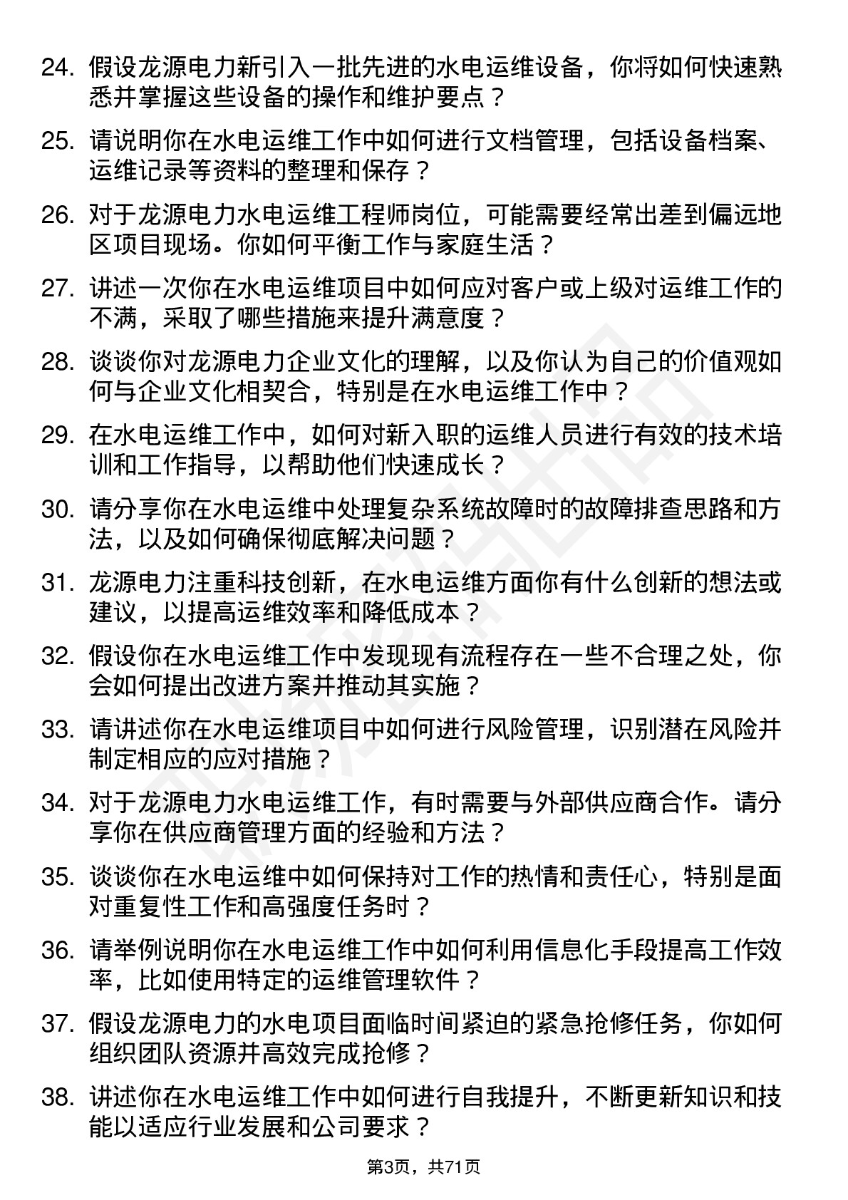 48道龙源电力水电运维工程师岗位面试题库及参考回答含考察点分析