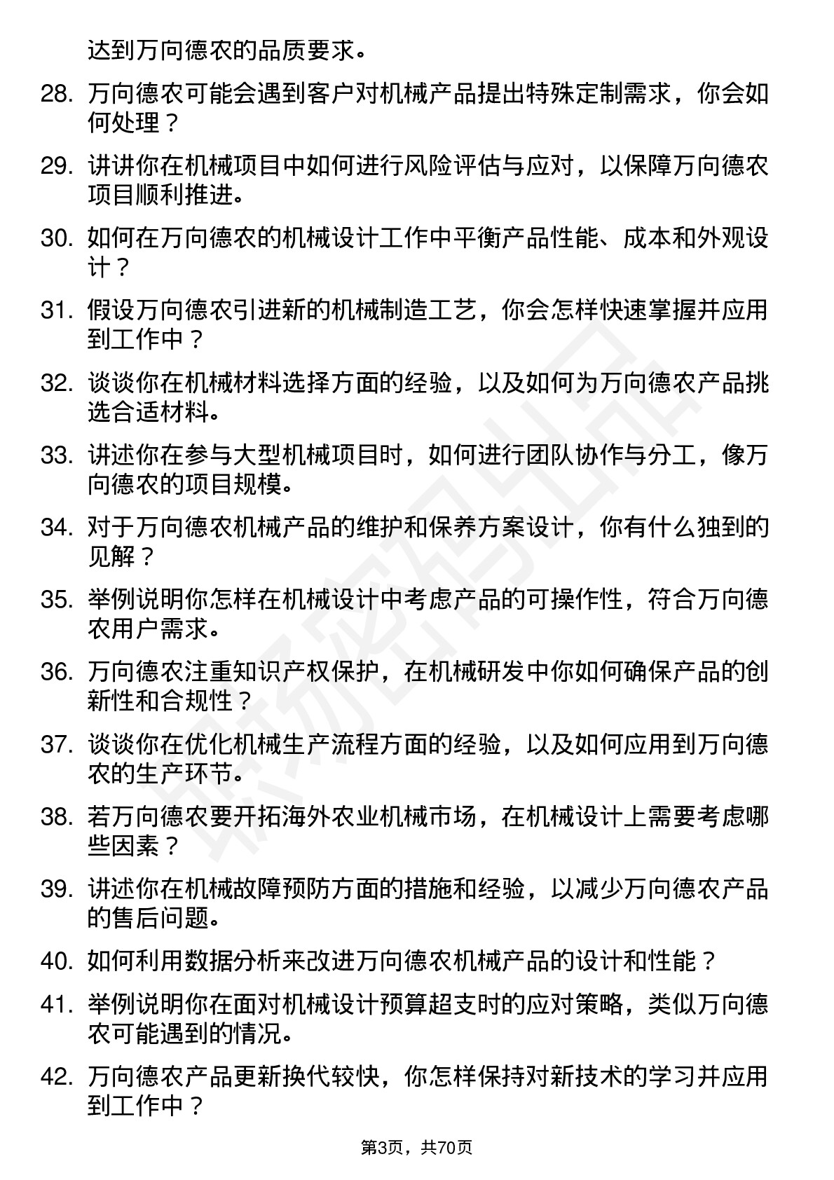 48道万向德农机械工程师岗位面试题库及参考回答含考察点分析