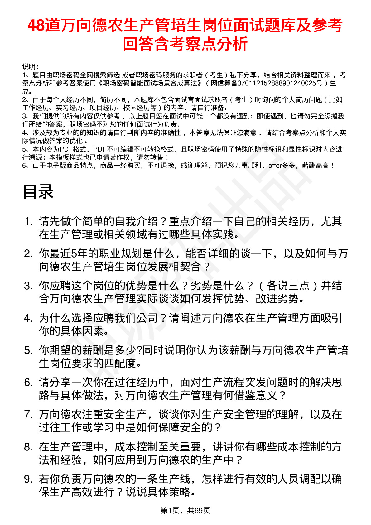 48道万向德农生产管培生岗位面试题库及参考回答含考察点分析