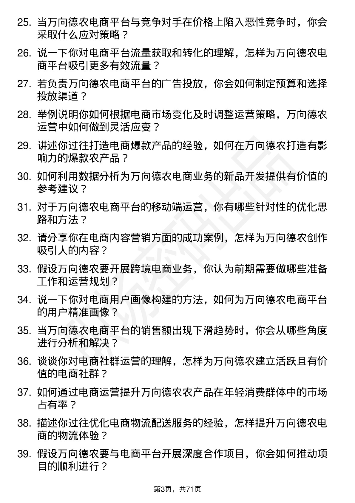 48道万向德农电商运营专员岗位面试题库及参考回答含考察点分析