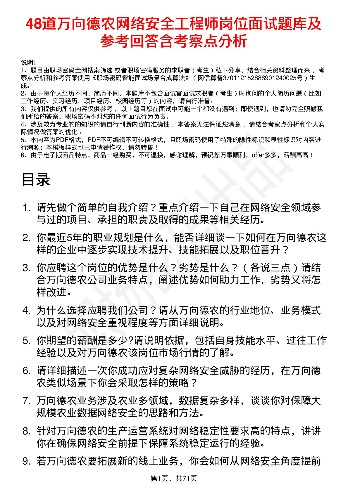 48道万向德农网络安全工程师岗位面试题库及参考回答含考察点分析