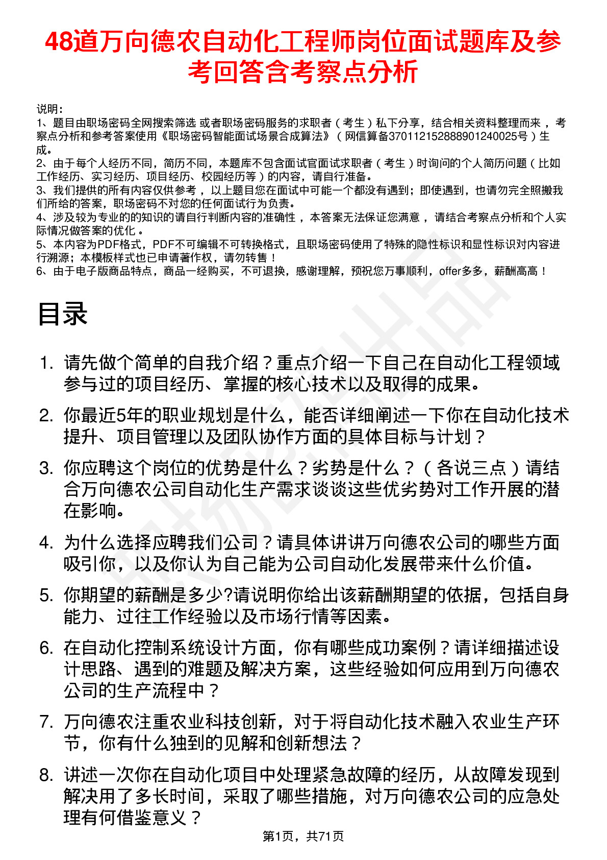 48道万向德农自动化工程师岗位面试题库及参考回答含考察点分析