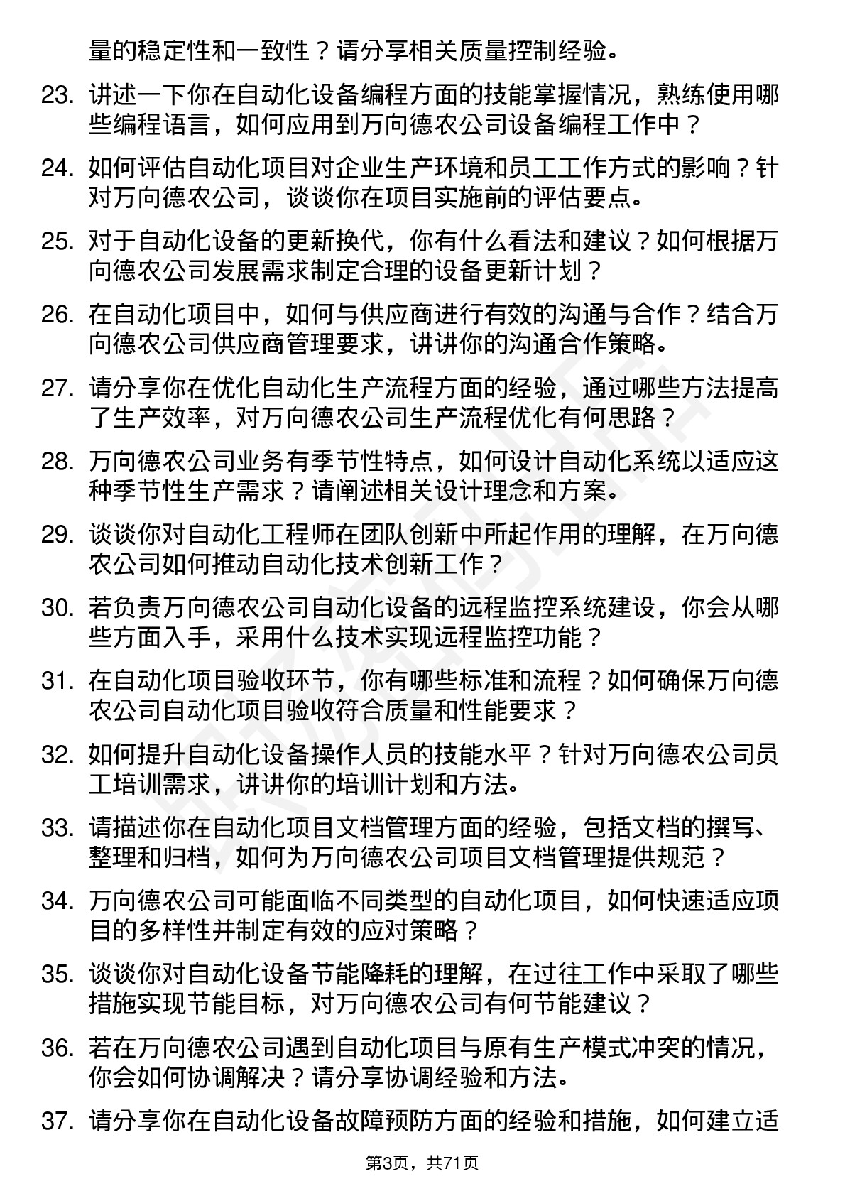 48道万向德农自动化工程师岗位面试题库及参考回答含考察点分析