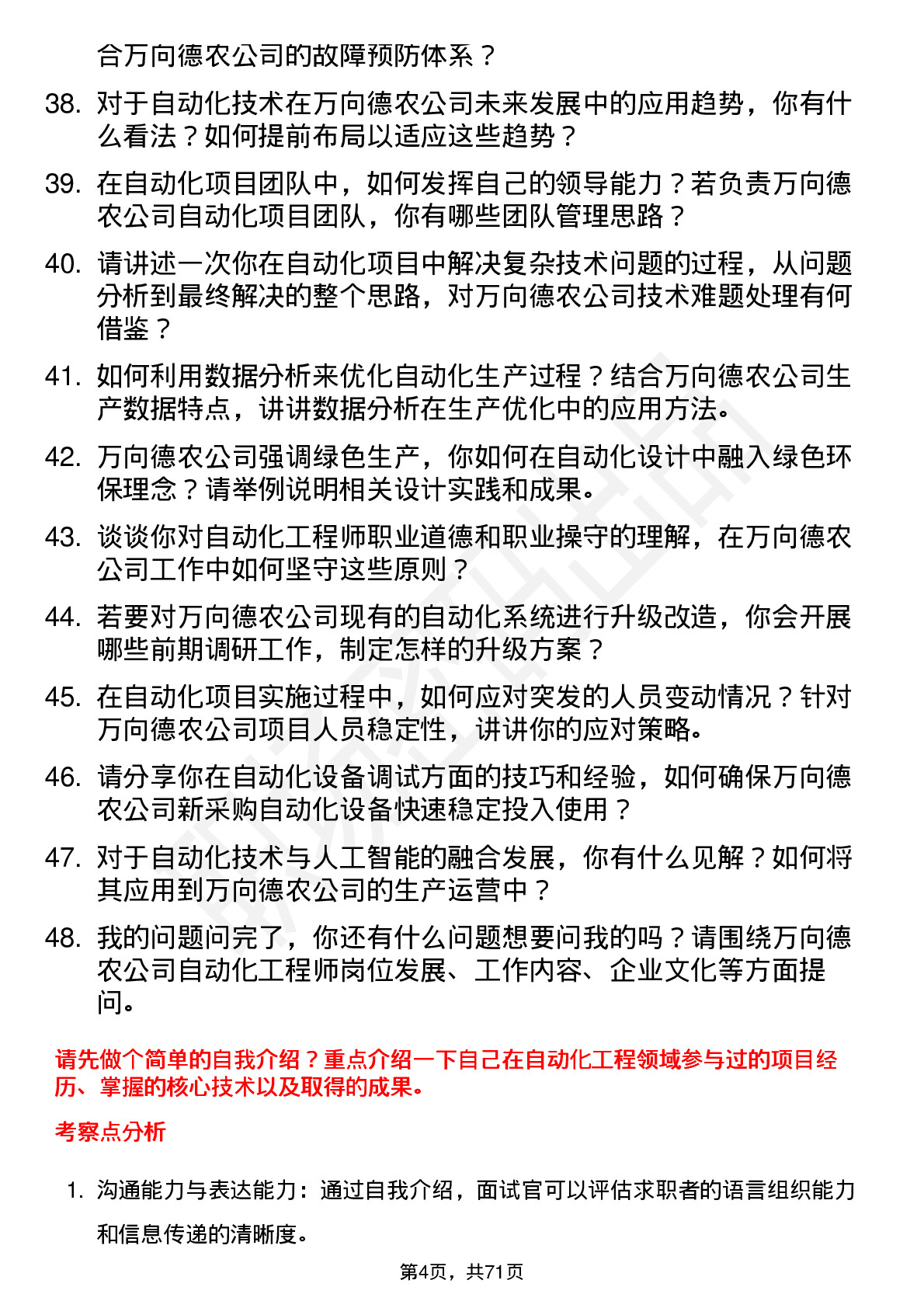 48道万向德农自动化工程师岗位面试题库及参考回答含考察点分析