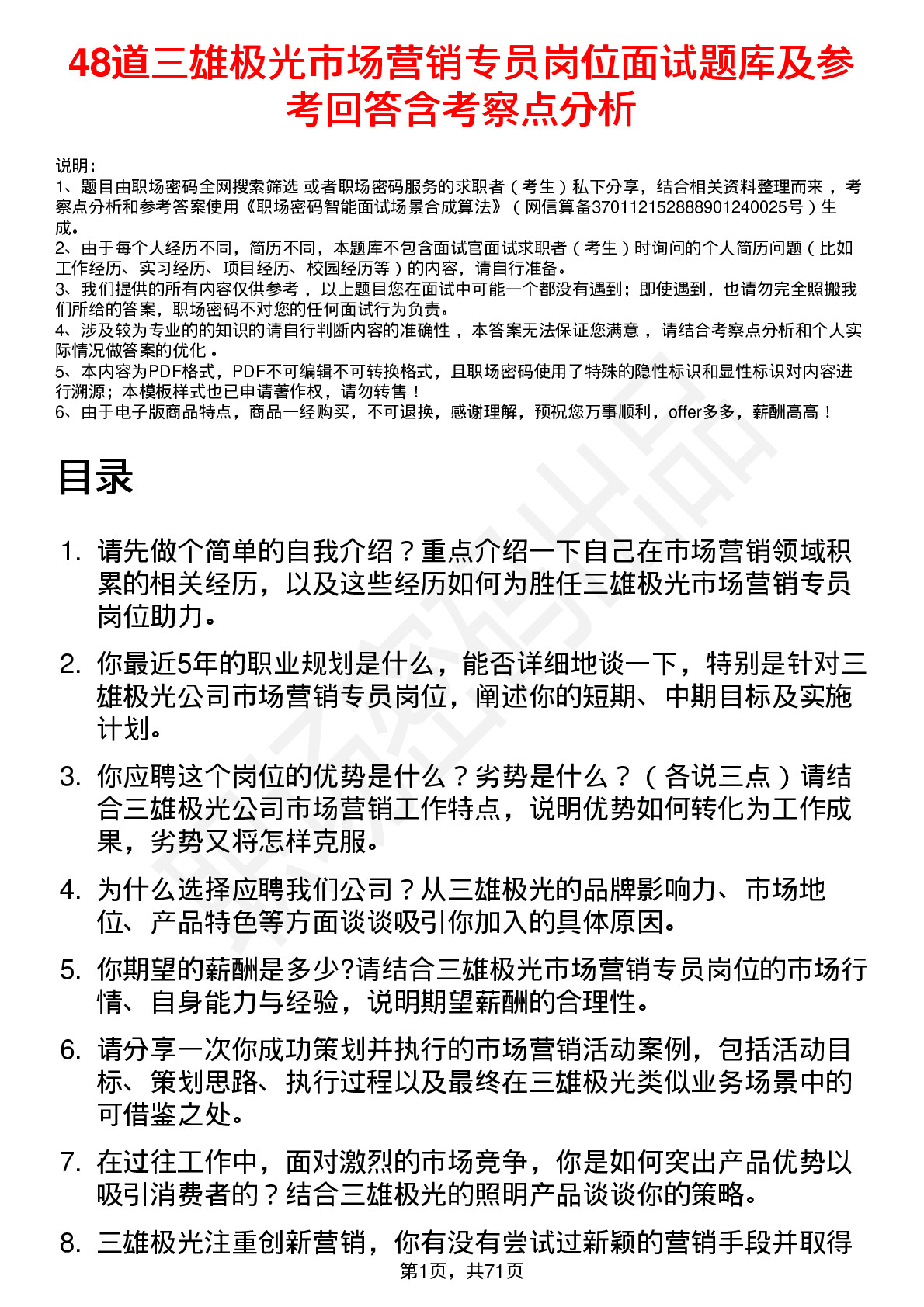 48道三雄极光市场营销专员岗位面试题库及参考回答含考察点分析