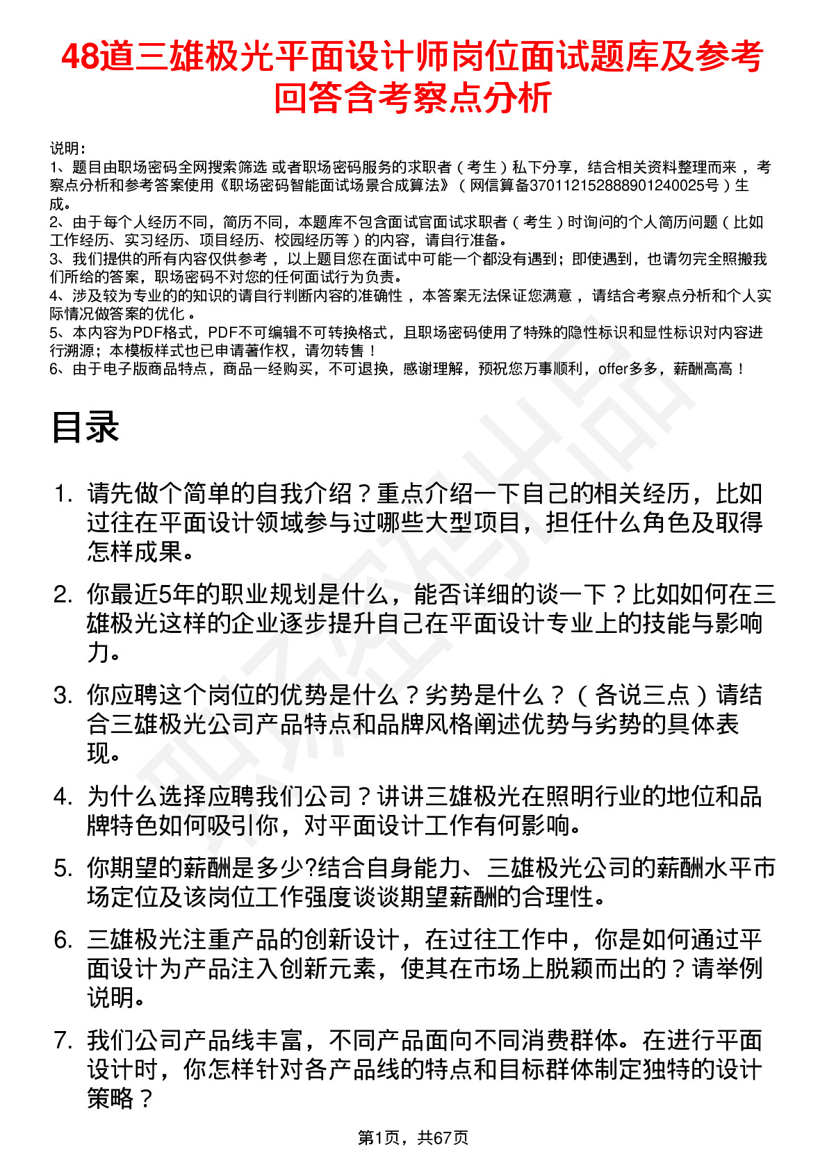 48道三雄极光平面设计师岗位面试题库及参考回答含考察点分析