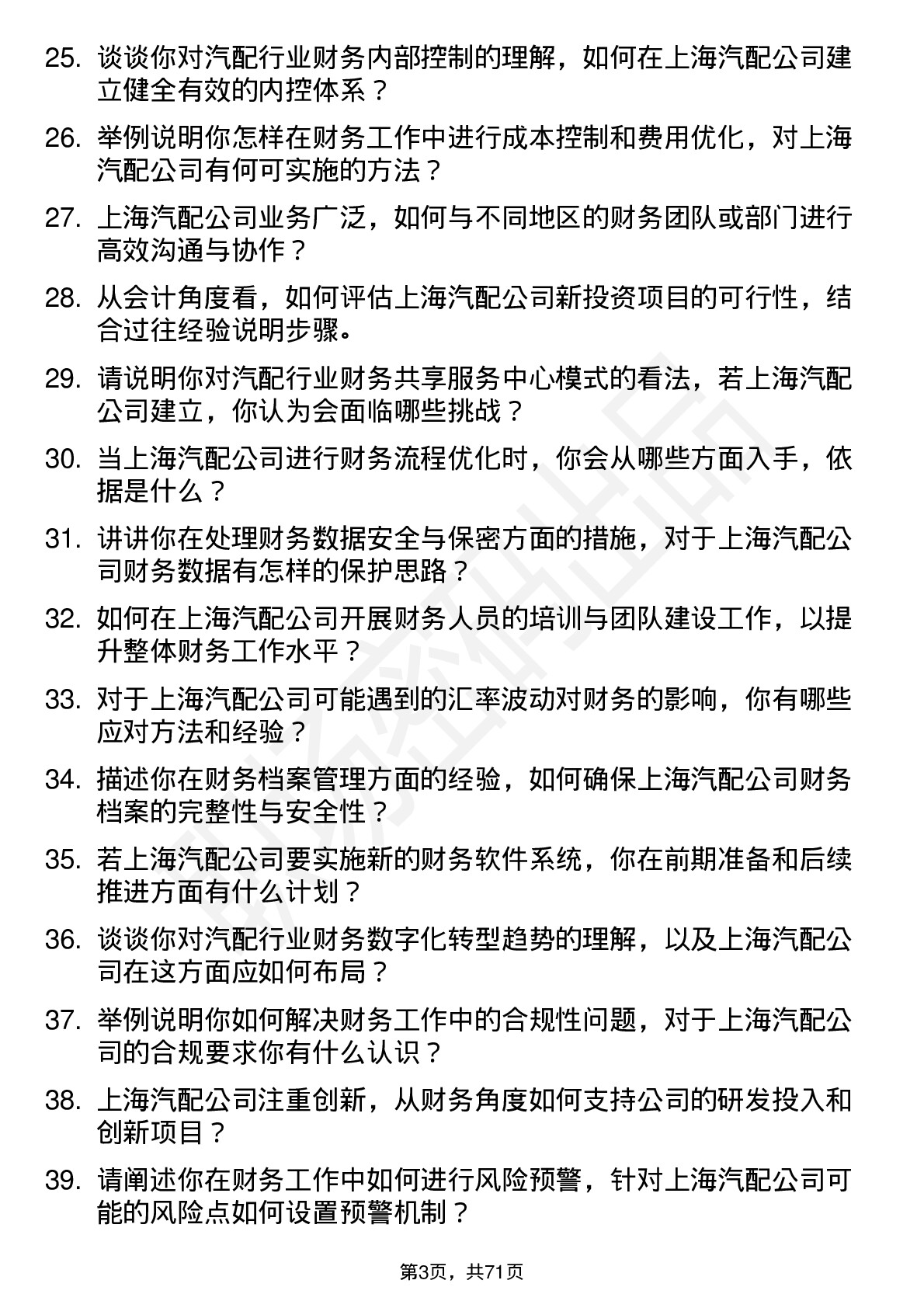 48道上海汽配会计岗位面试题库及参考回答含考察点分析