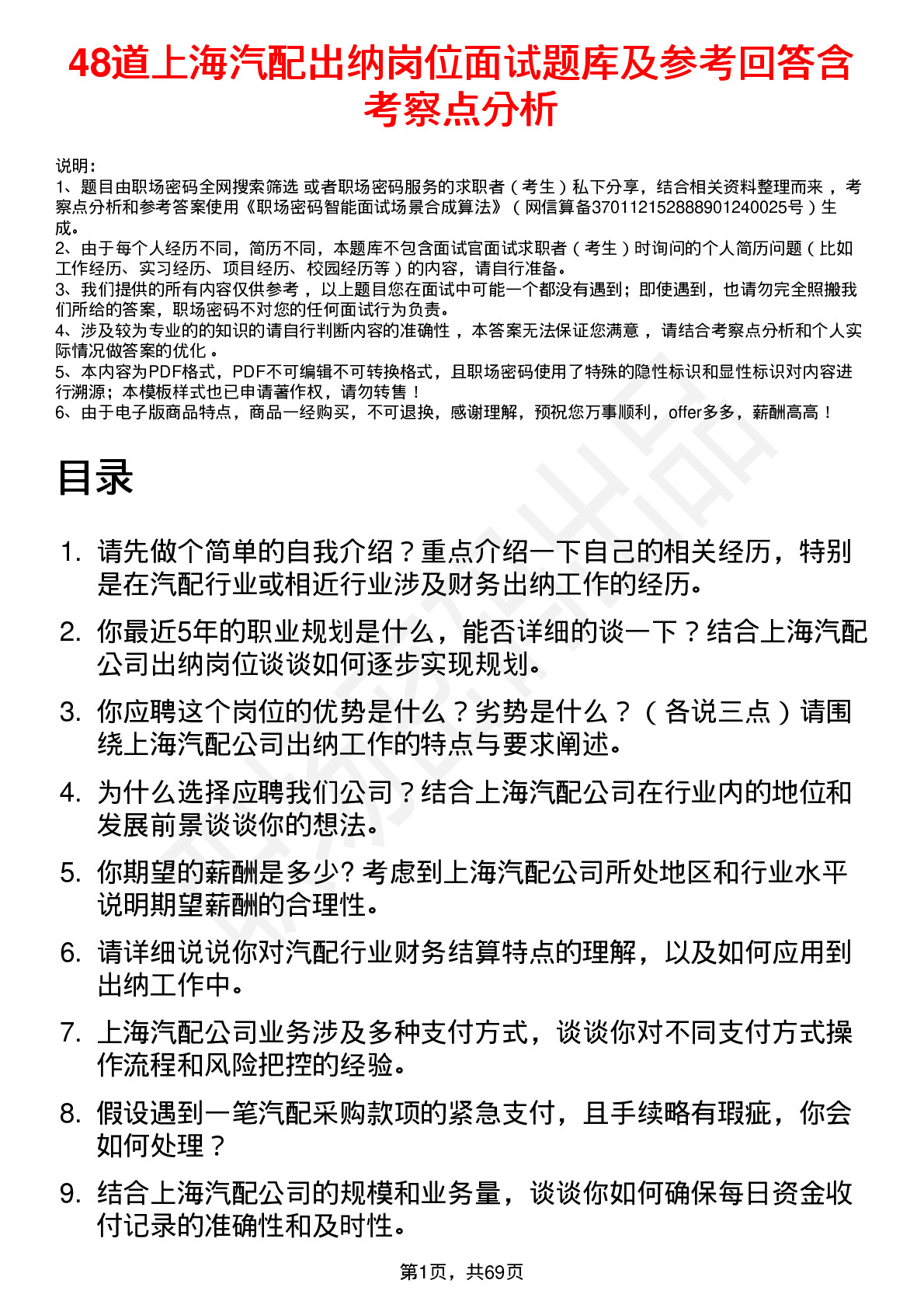 48道上海汽配出纳岗位面试题库及参考回答含考察点分析