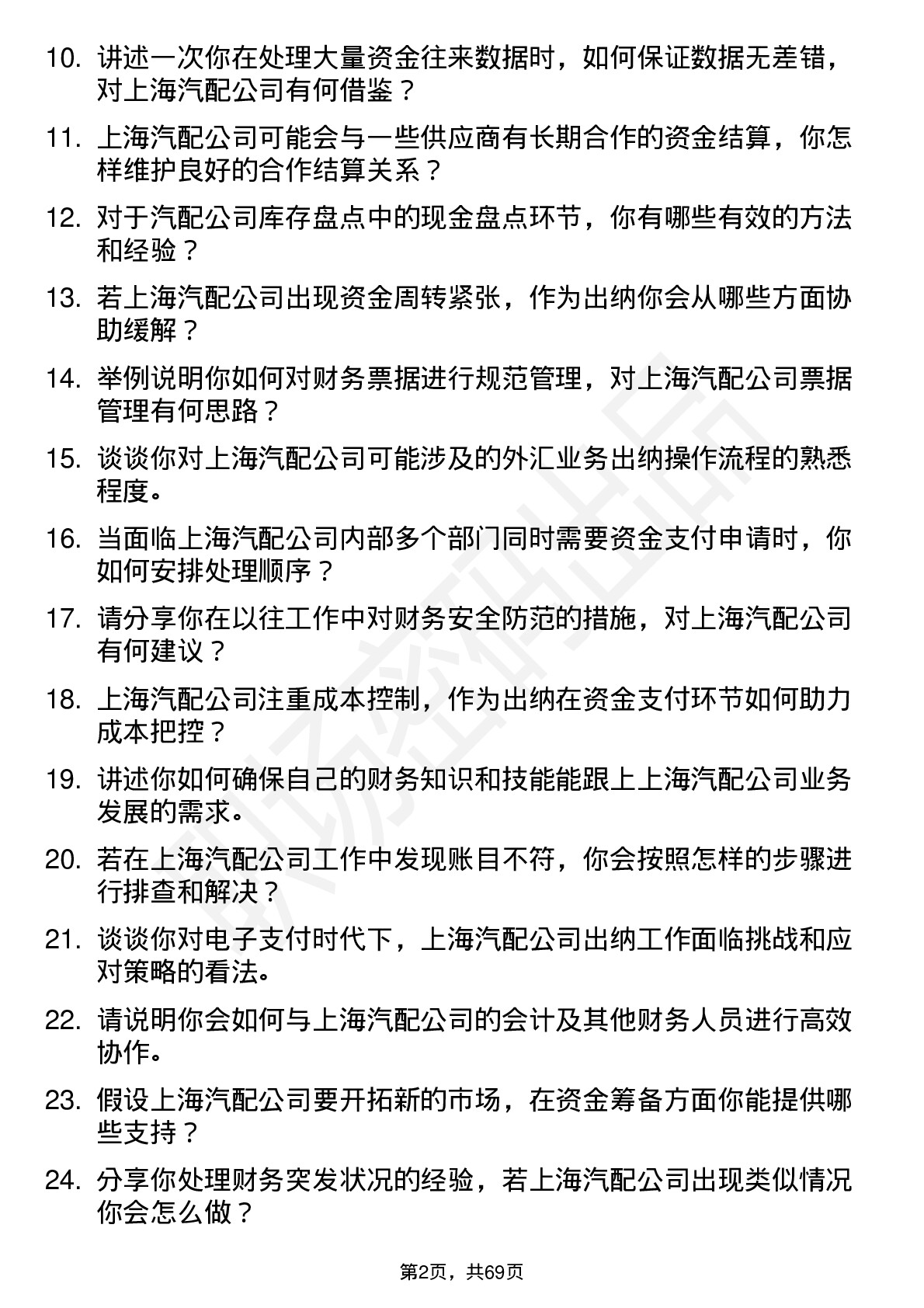 48道上海汽配出纳岗位面试题库及参考回答含考察点分析