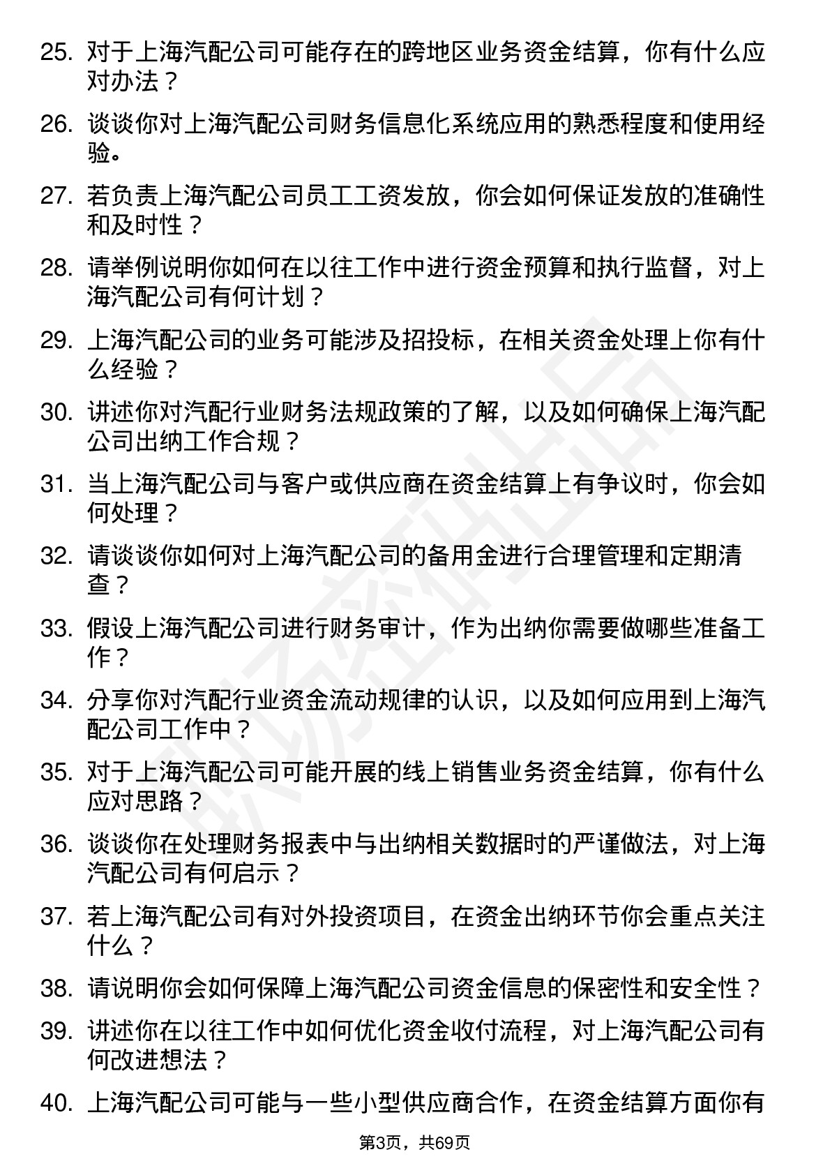 48道上海汽配出纳岗位面试题库及参考回答含考察点分析