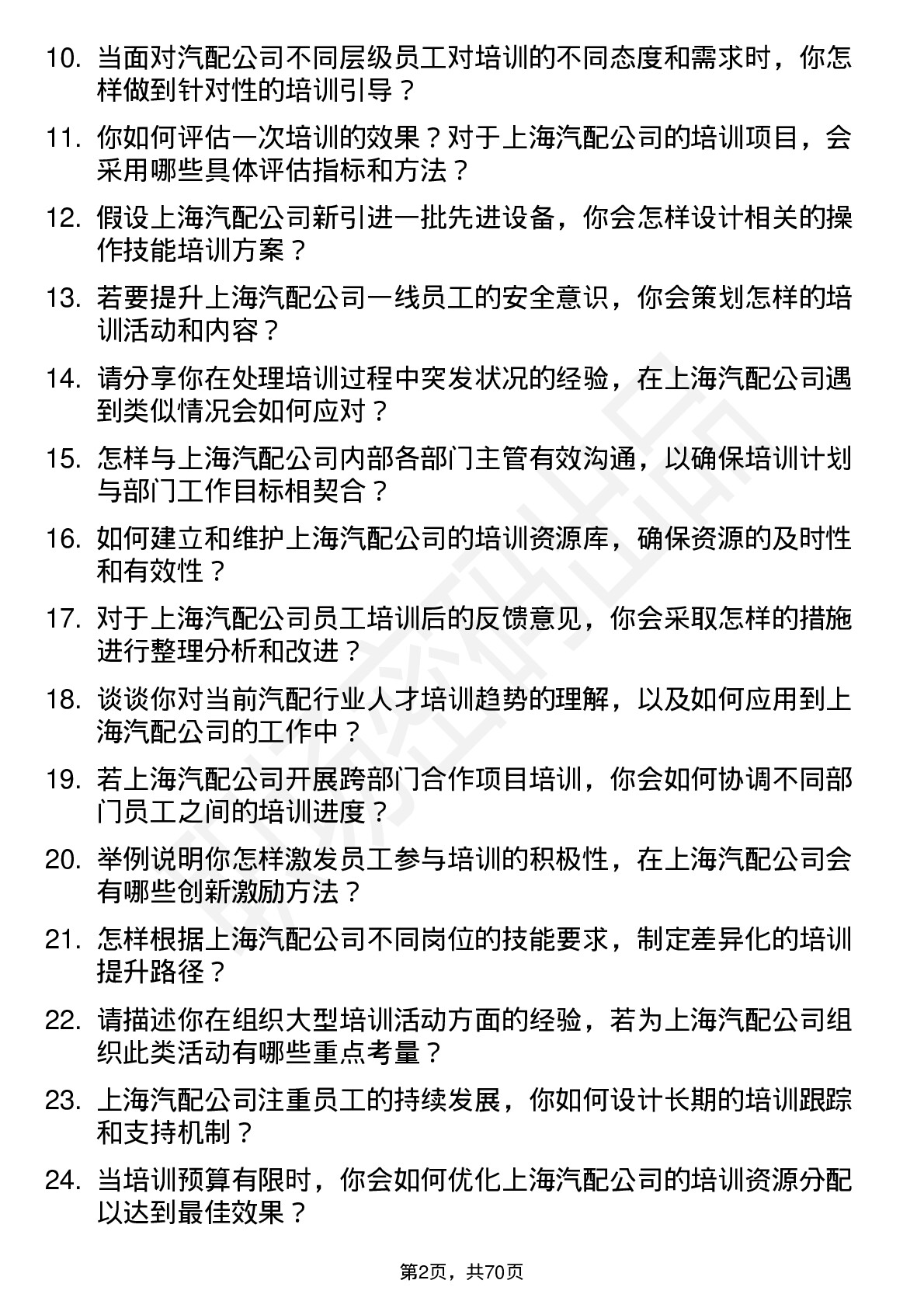 48道上海汽配培训专员岗位面试题库及参考回答含考察点分析