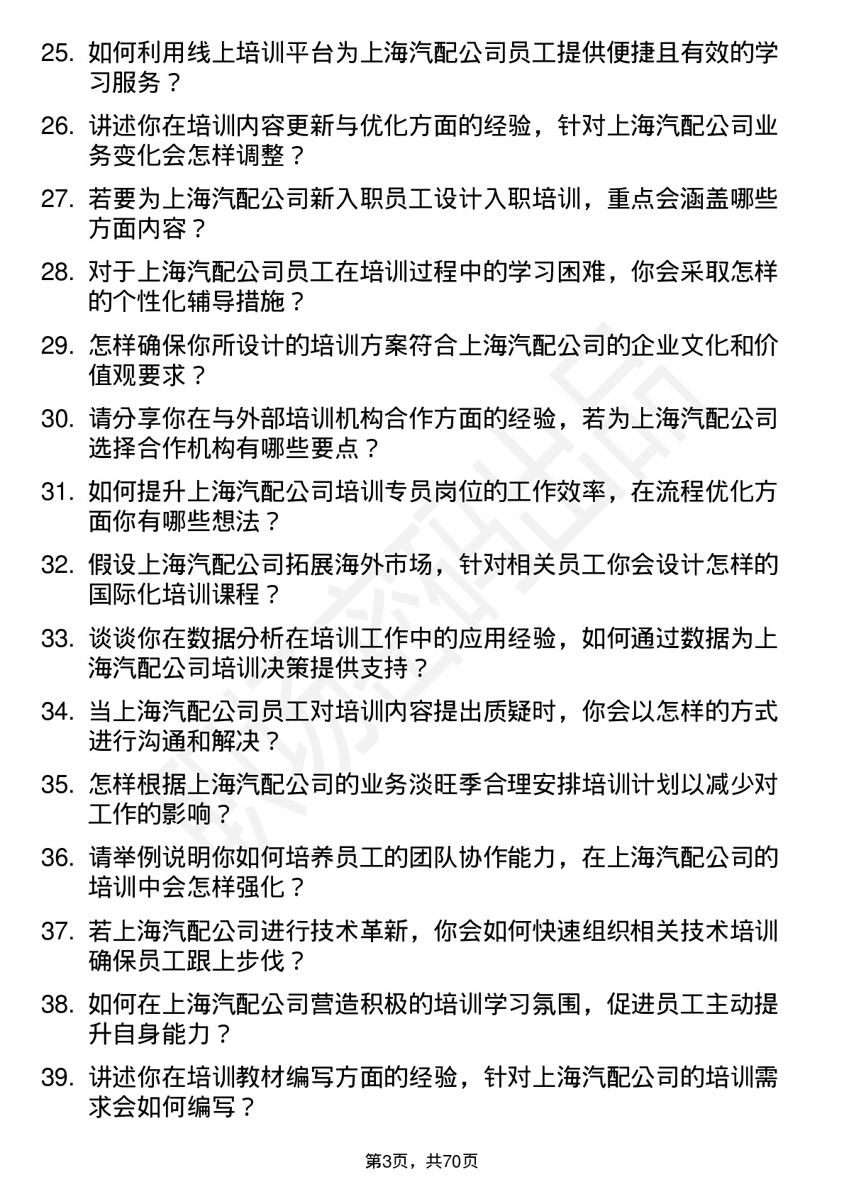 48道上海汽配培训专员岗位面试题库及参考回答含考察点分析