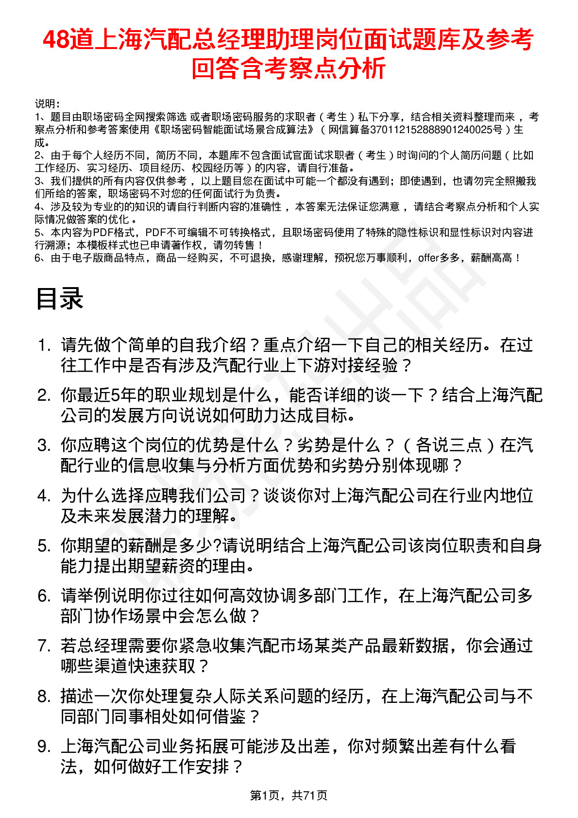 48道上海汽配总经理助理岗位面试题库及参考回答含考察点分析