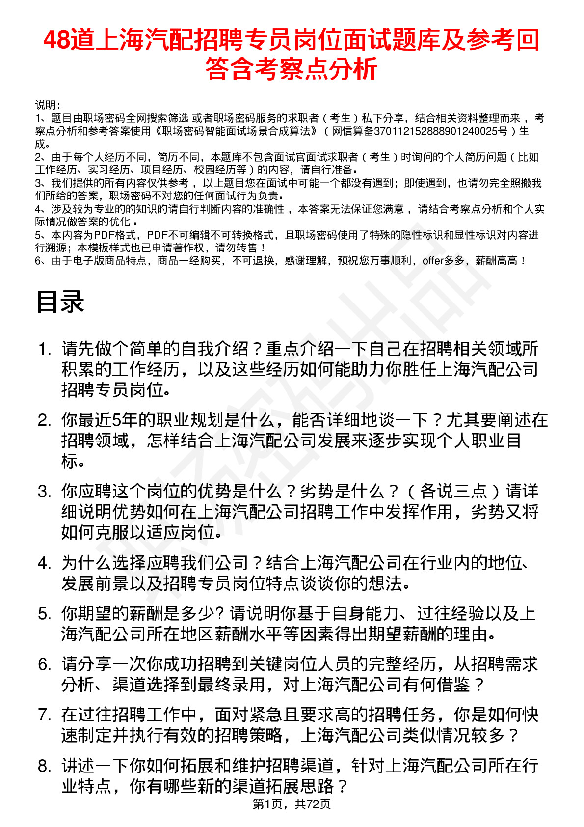 48道上海汽配招聘专员岗位面试题库及参考回答含考察点分析