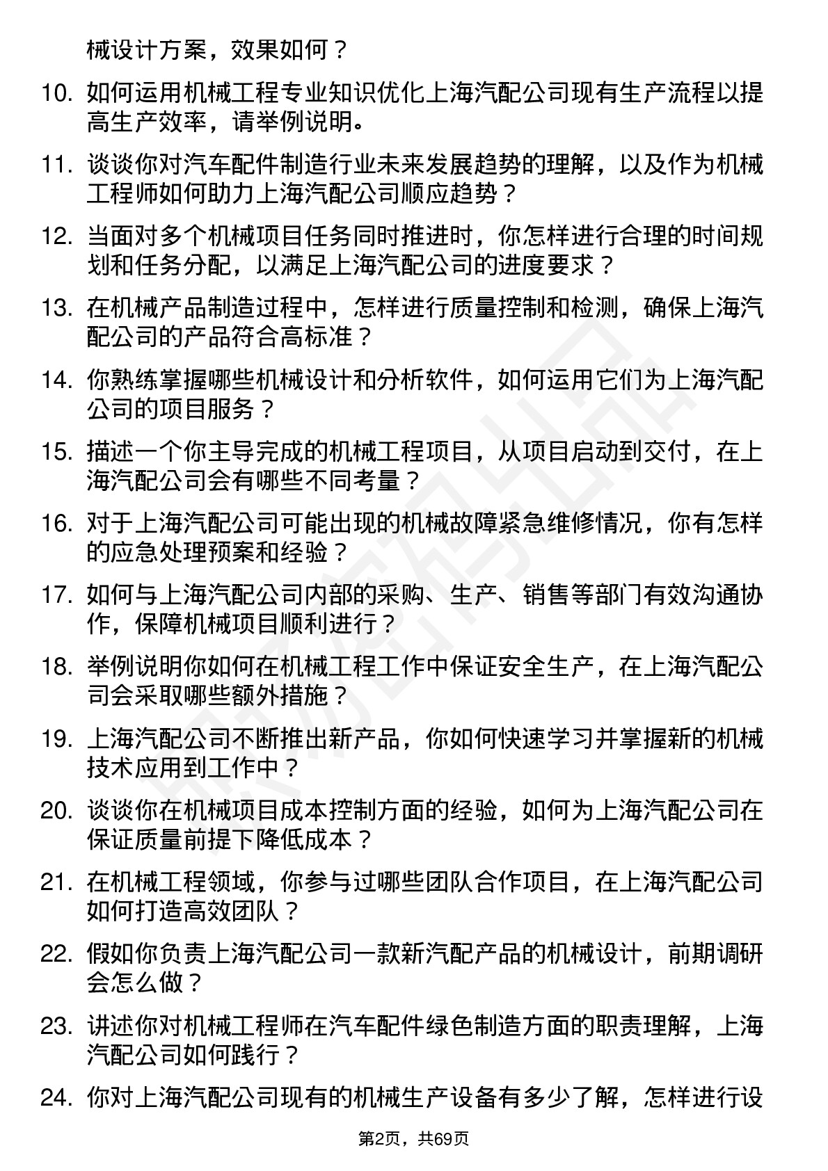 48道上海汽配机械工程师岗位面试题库及参考回答含考察点分析